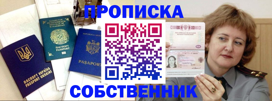 временная регистрация для всех в Зее