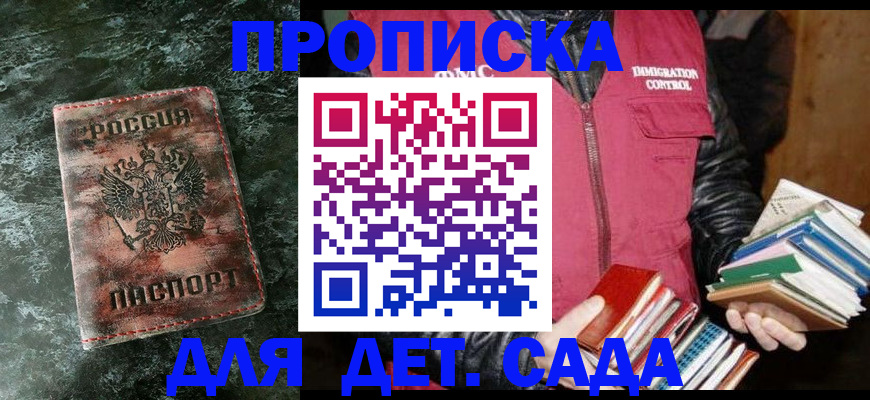 прописка в Зее