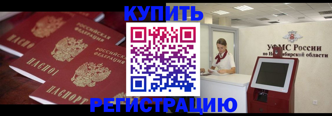 прописка для работы в Зее