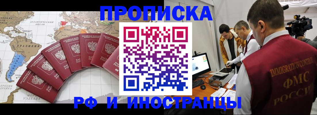 прописка регистрация в Зее