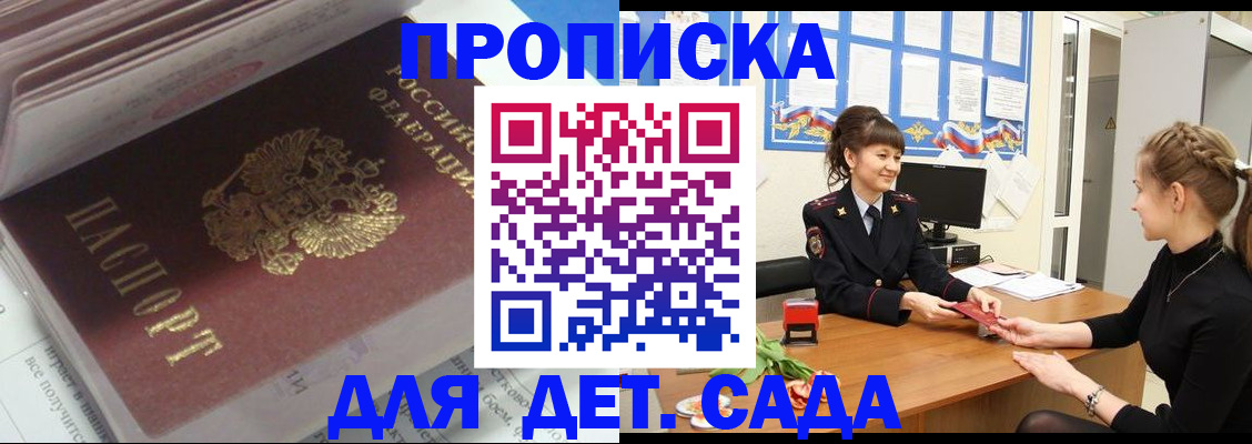 прописка для военкомата в Зее